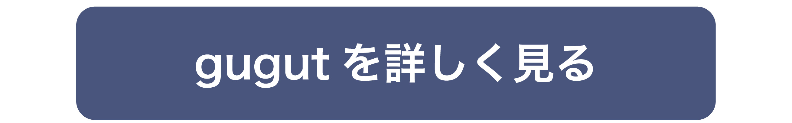 超軽量指圧器ググット（gugut）