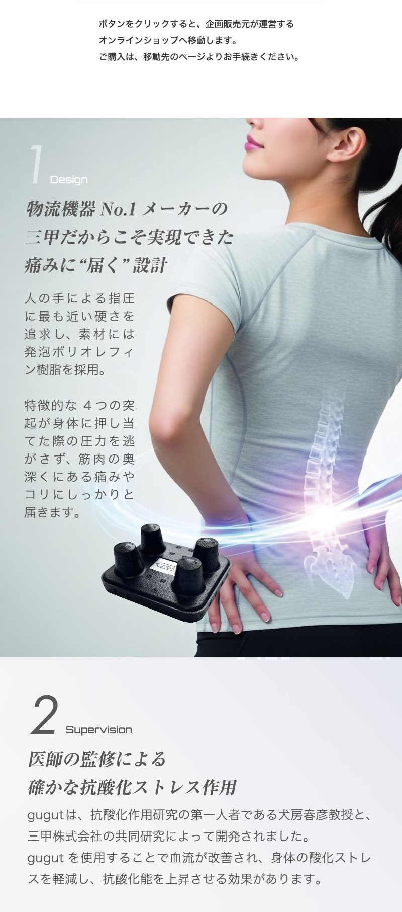 物流機器No.1メーカー三甲の痛みに届く設計と医師監修による抗酸化ストレス作用