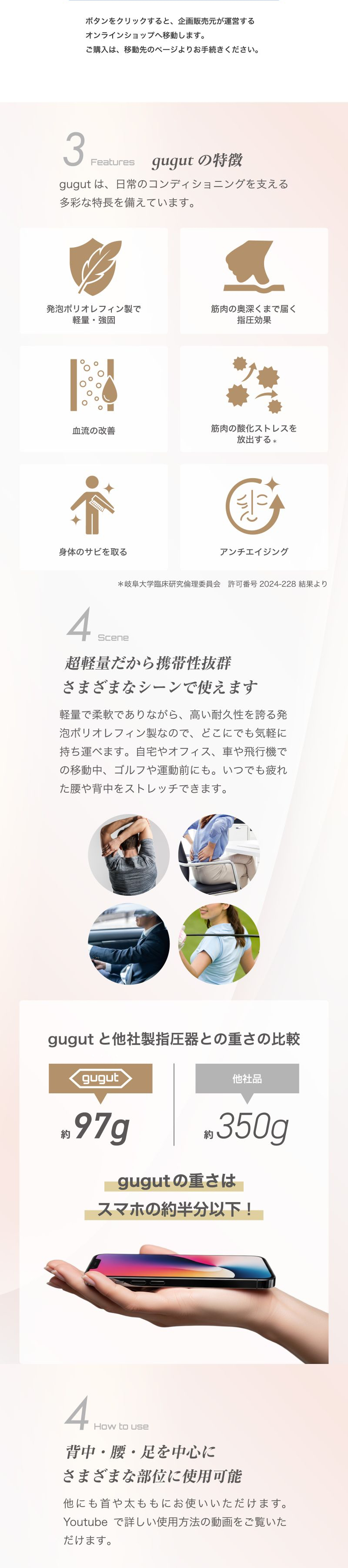 gugutの特徴 発泡ポリオレフィン製・約97gの超軽量で持ち運び自在 他社製指圧器との重さ比較