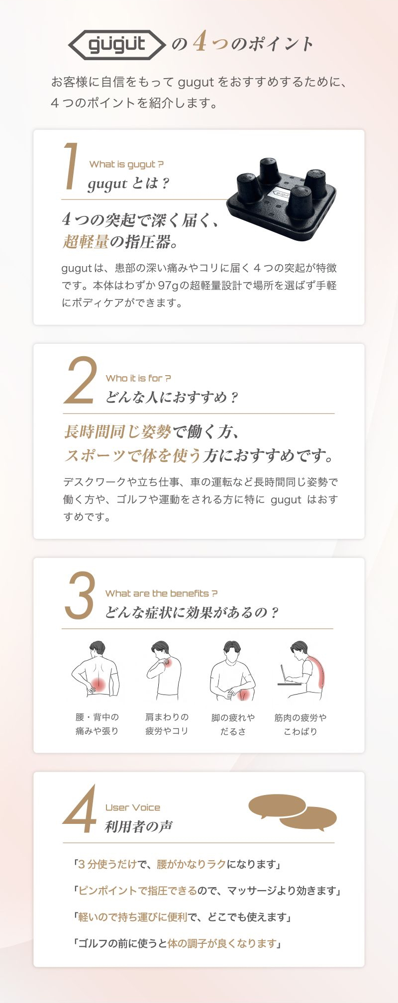gugutの4つのポイント 特徴・おすすめの人・効果のある症状・利用者の声