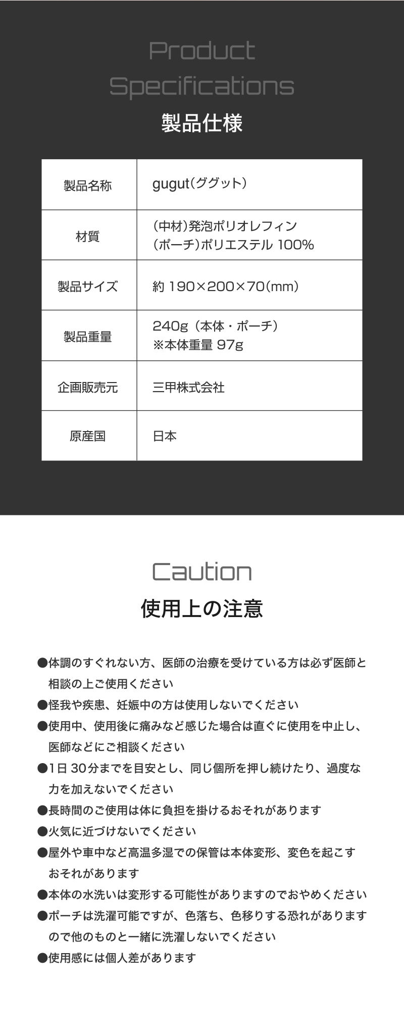 gugut製品仕様(サイズ約190×200×70mm・本体重量97g・日本製)と使用上の注意