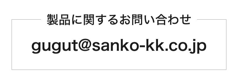 製品に関するお問い合わせ
