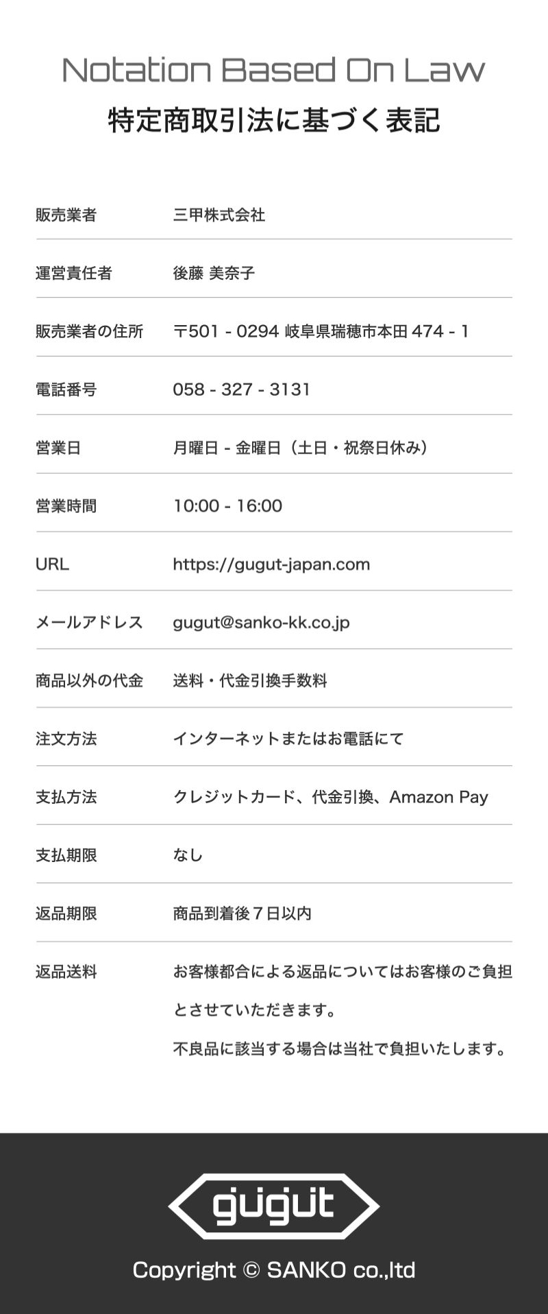 特定商取引法に基づく表記 販売業者:三甲株式会社